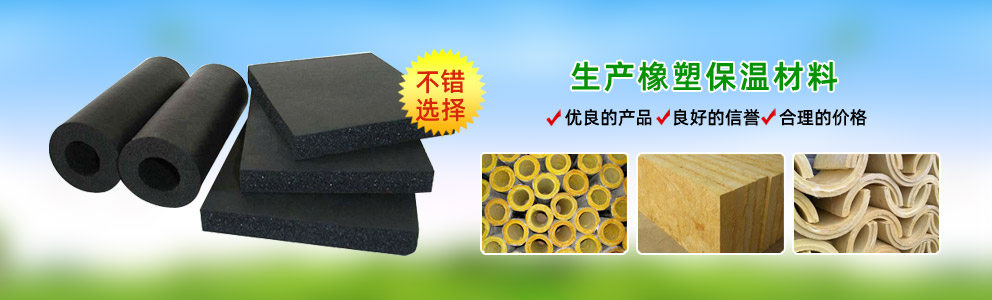 上海橡塑保溫板、管等保溫材料選擇廊坊德川保溫材料有限公司15903168337